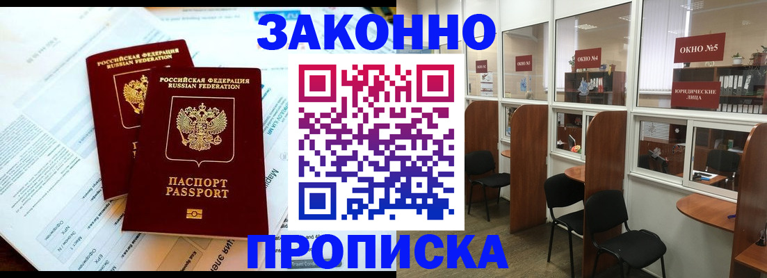 прописка от собственника в Пущино